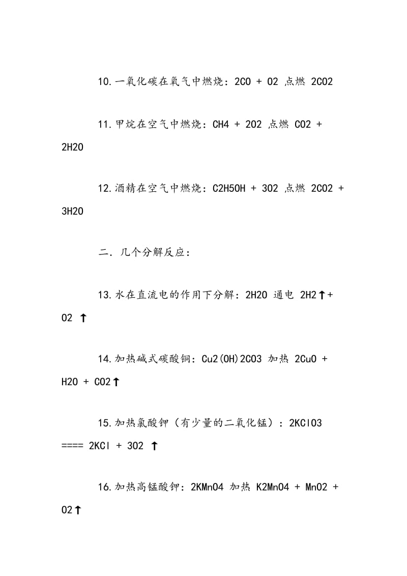 初三化学方程式大全.doc_第2页