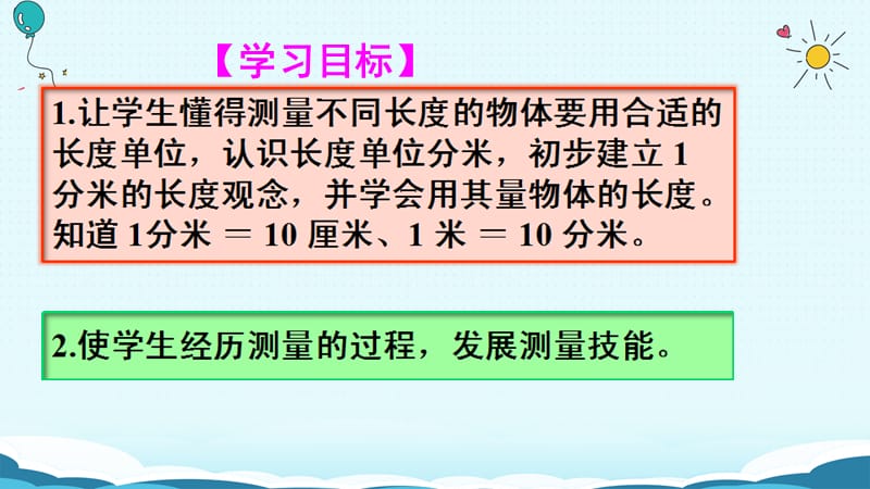 三年级上册数学授课课件-第2课时 分米的认识及分米与米和厘米的关系（人教版）(共15张PPT).ppt_第2页