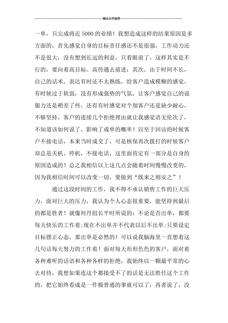 公司新人个人销售年终总结.doc_第2页