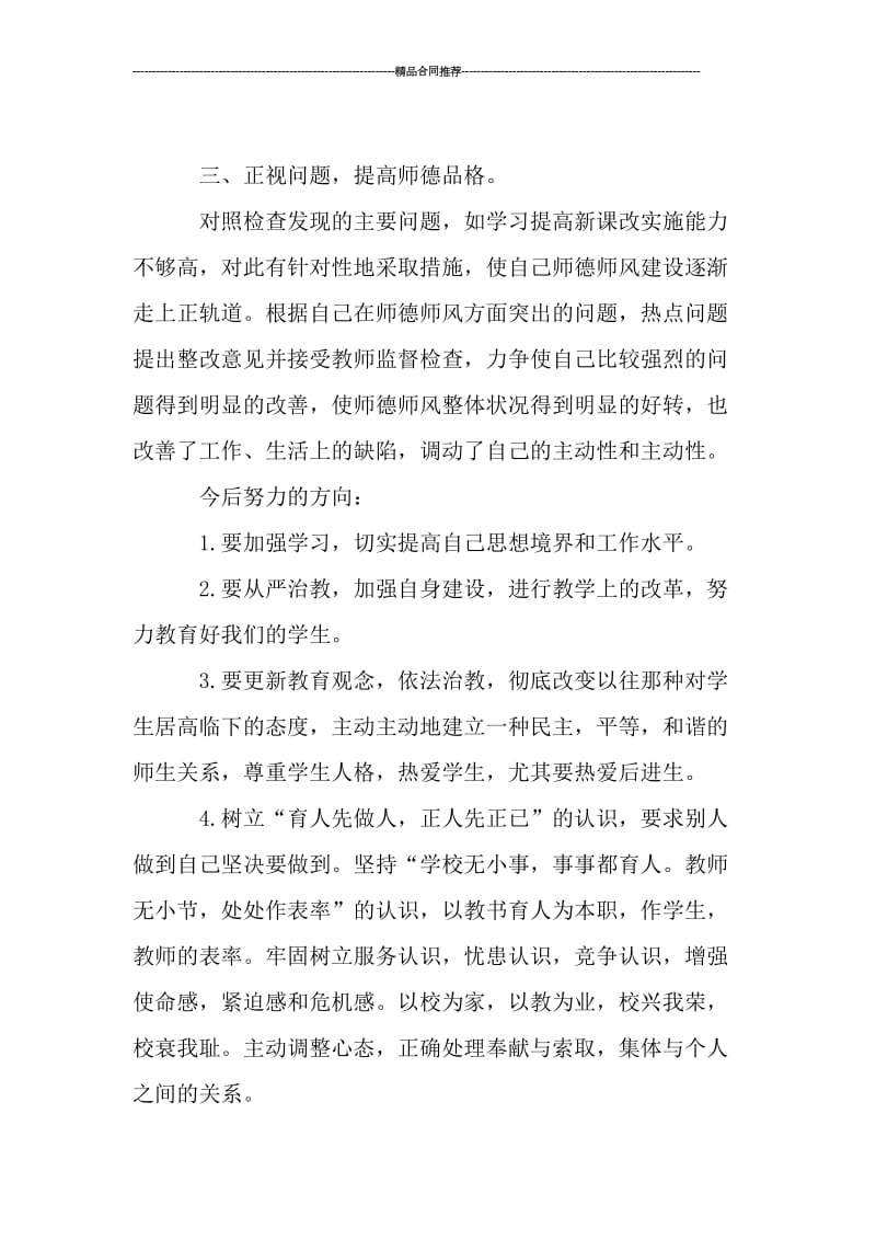 小学教师师德表现个人小结范文.doc_第2页