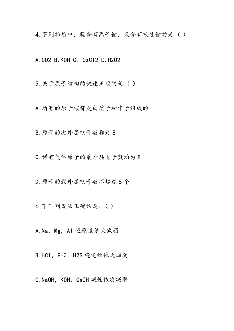 化学高一下册期中试题模拟.doc_第3页