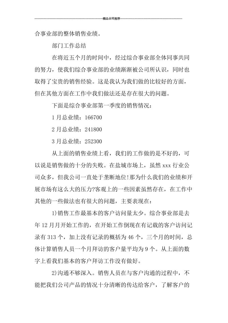 四季度销售工作总结范文1000字.doc_第2页