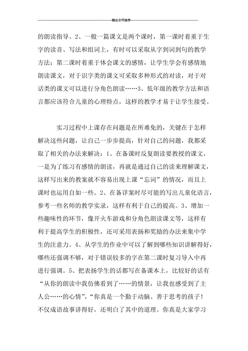 实习教师工作总结.doc_第2页