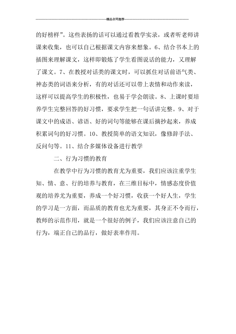 实习教师工作总结.doc_第3页