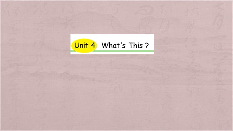 三年级上册英语习题课件 - Unit 4 What’s this？ 陕旅版(共10张PPT).ppt_第1页