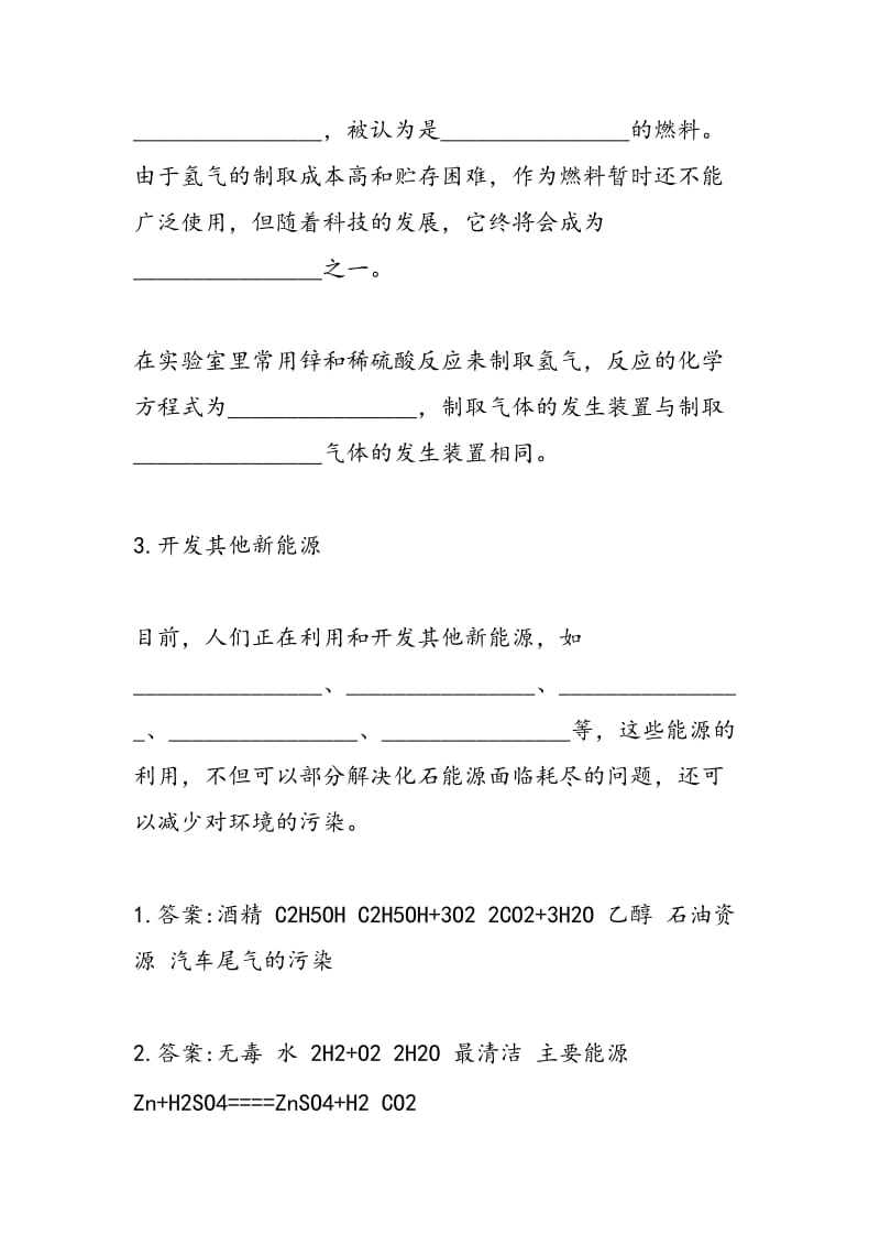 使用燃料对环境的影响基础知识点复习试题及答案.doc_第3页