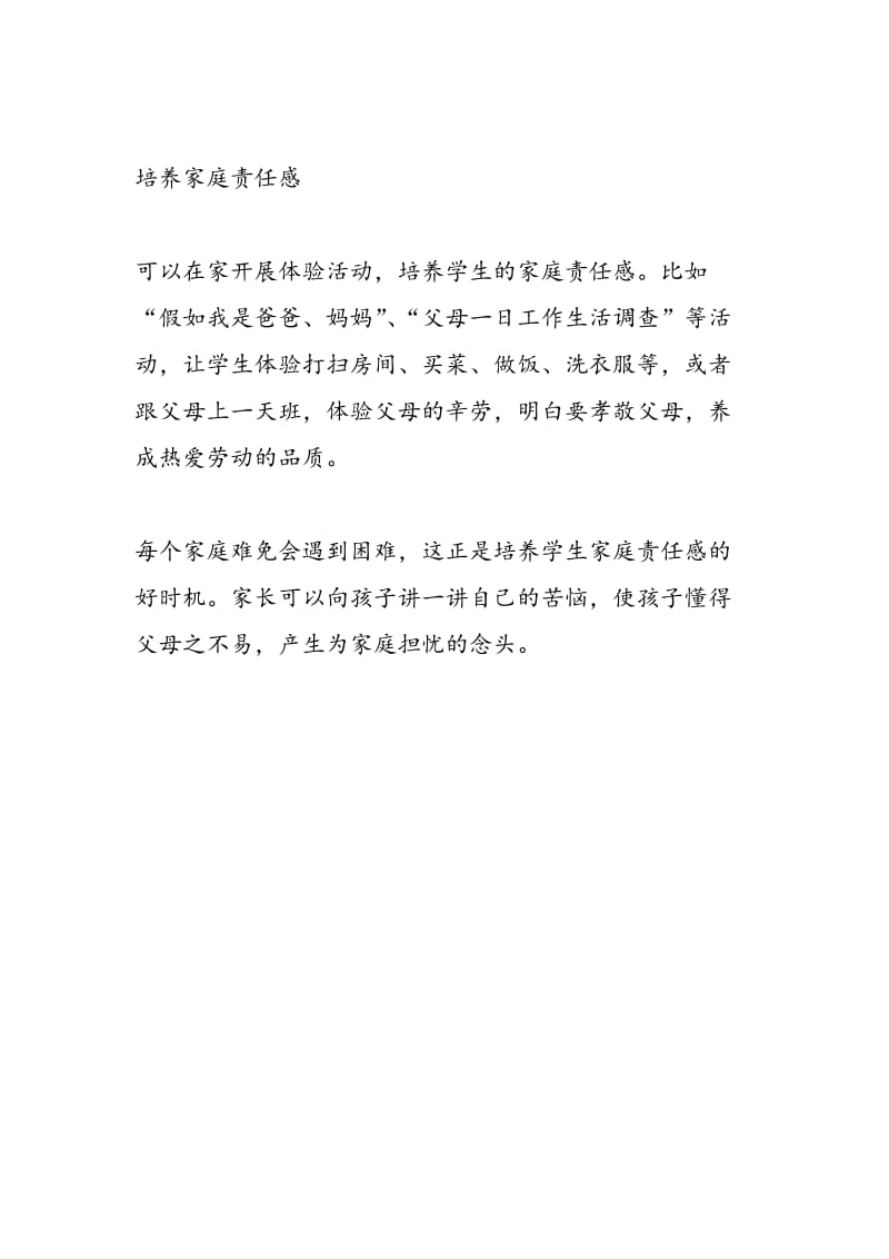 家庭教育要与学校教育要形成合力.doc_第2页