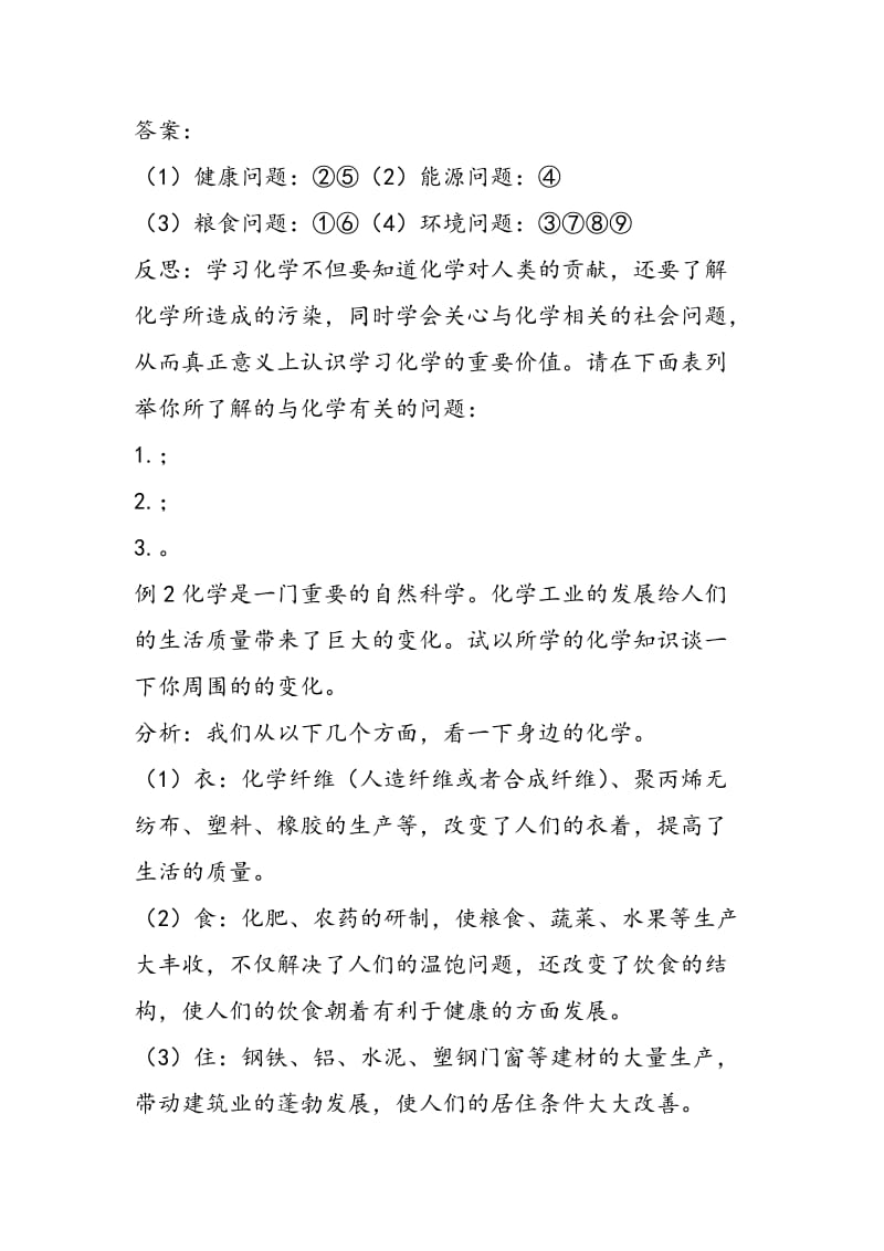 化学使世界变得丰富多彩解题指导.doc_第2页