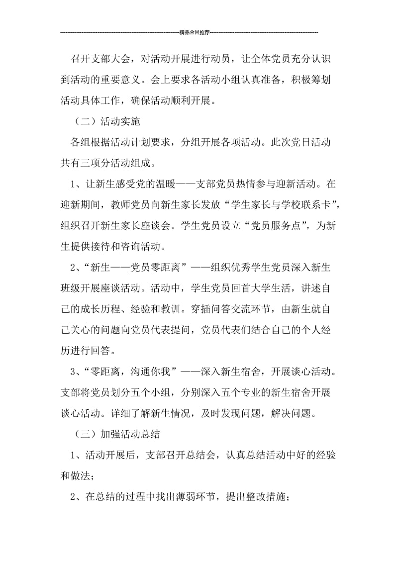 大学生党员活动总结.doc_第2页