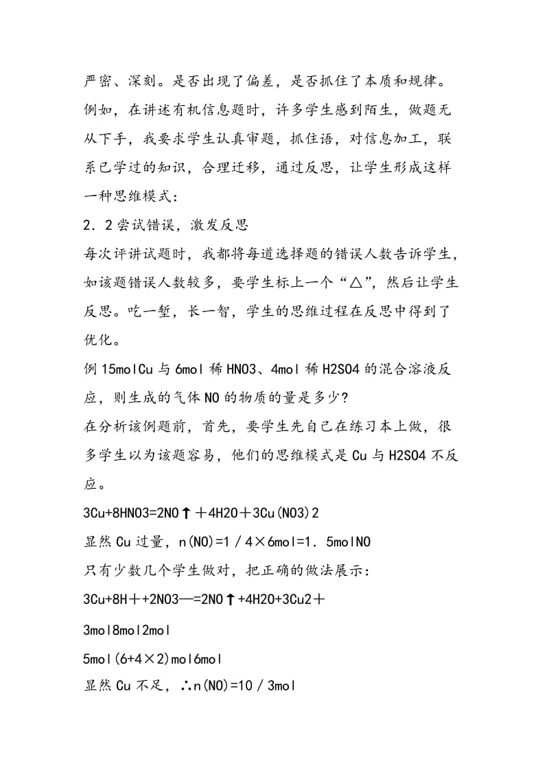 化学教学中引导学生反思的策略探讨.doc_第3页