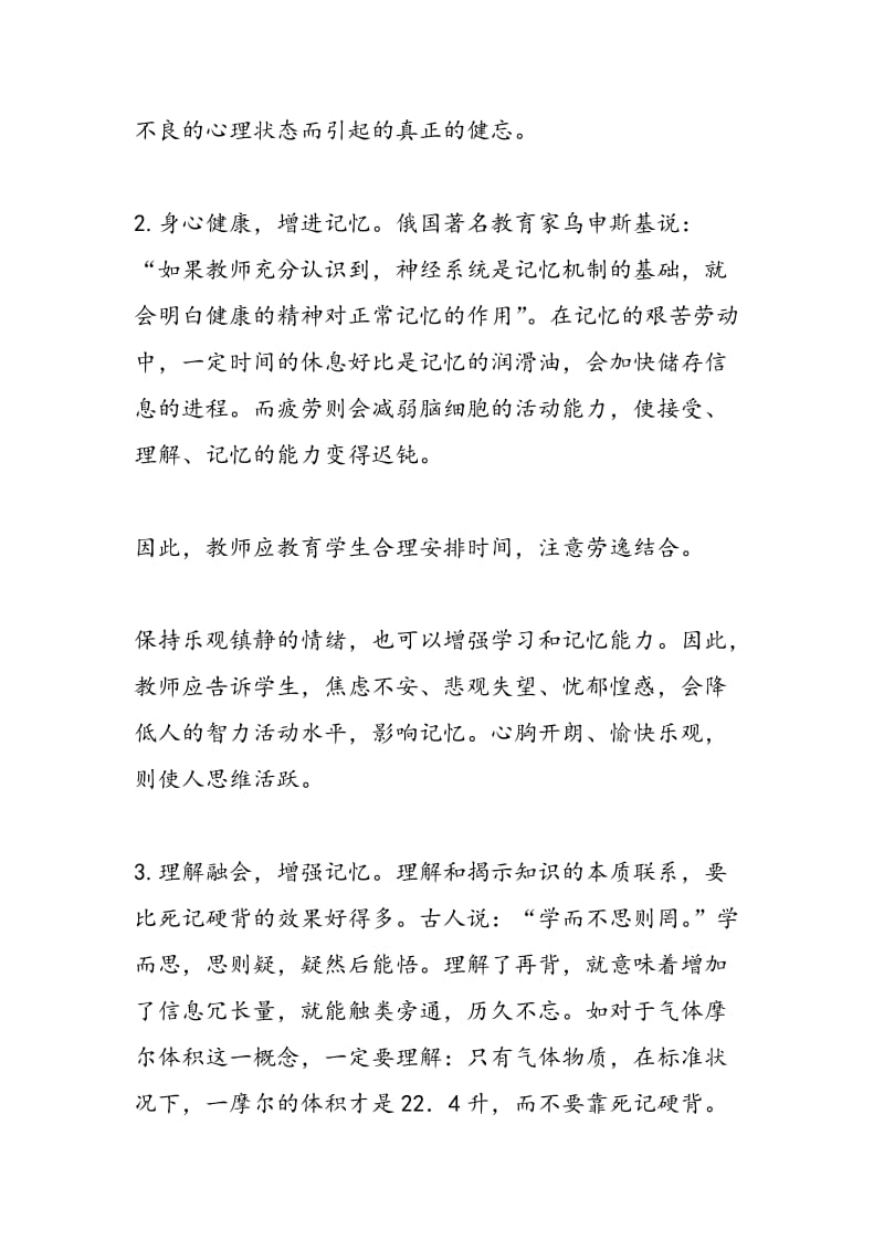 化学学习中的记忆法.doc_第2页