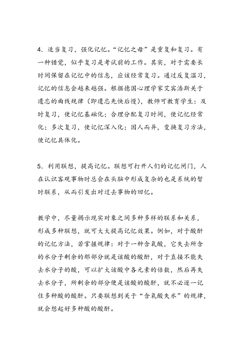 化学学习中的记忆法.doc_第3页