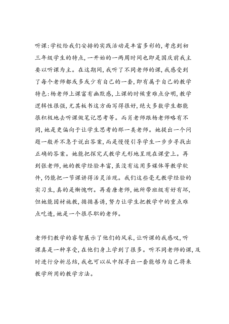 化学实习总结.doc_第2页