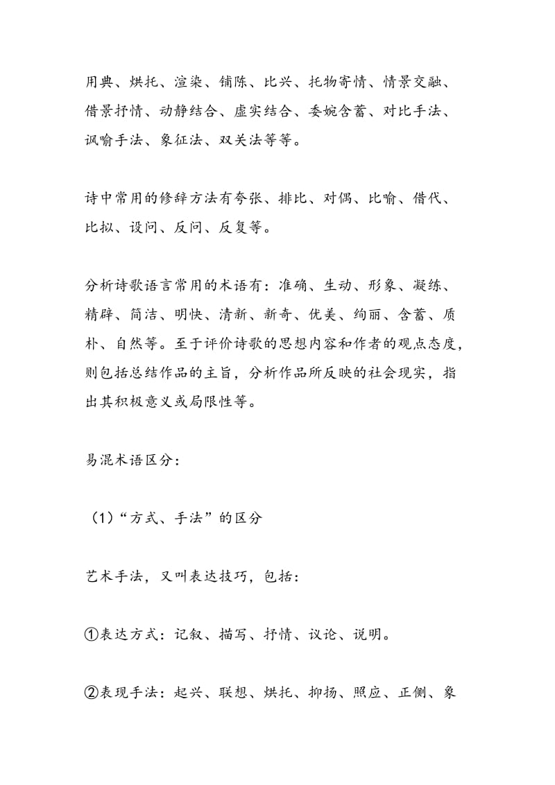 初中语文基础知识的答题技巧总结.doc_第2页