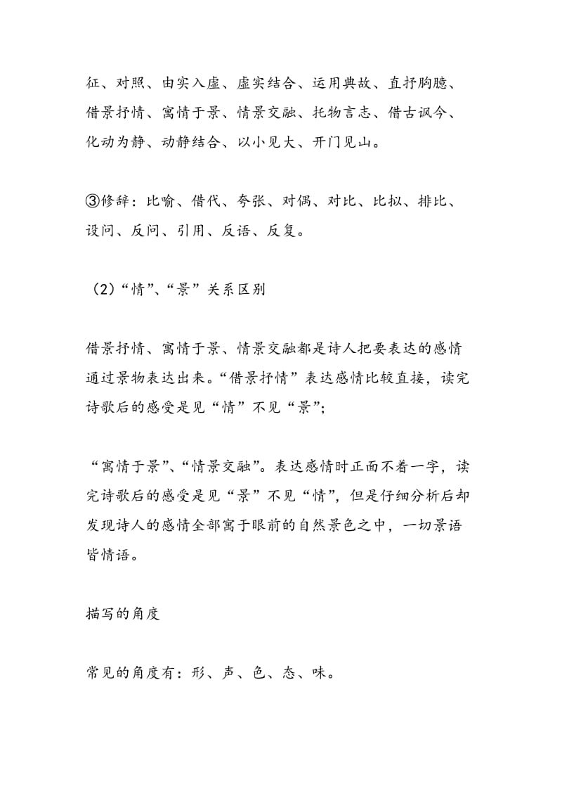 初中语文基础知识的答题技巧总结.doc_第3页