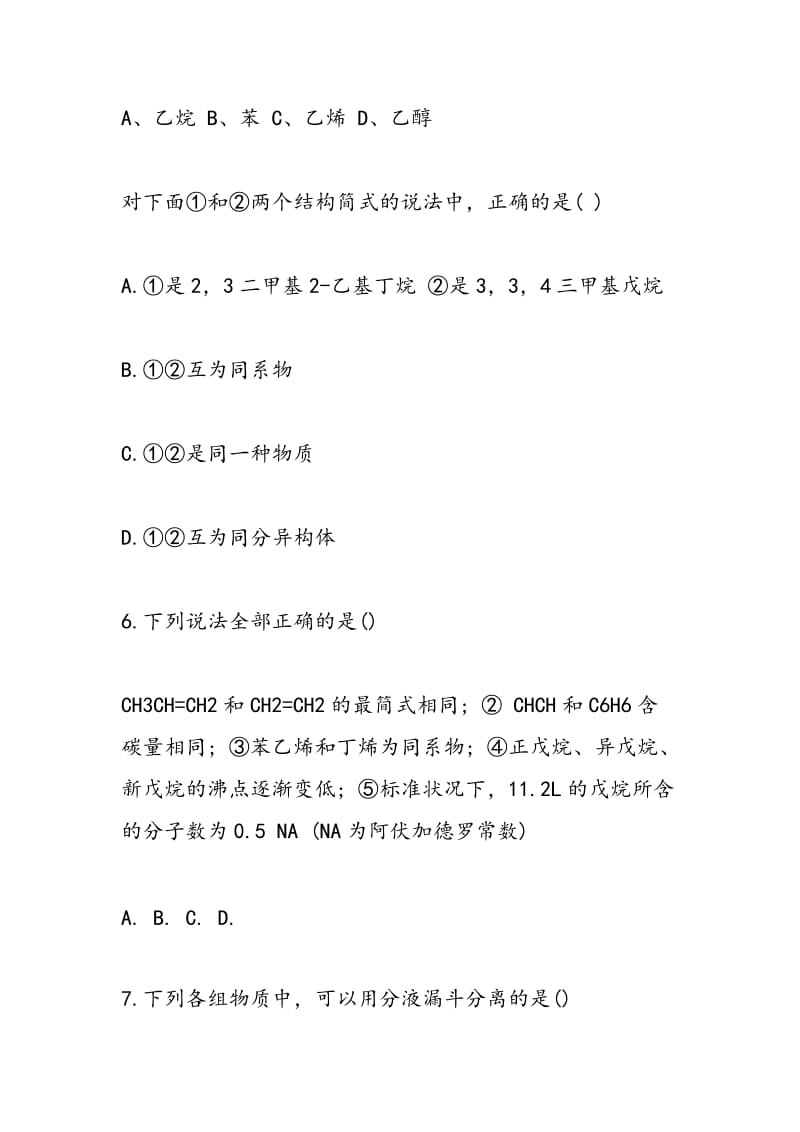 化学2018贵州高考一轮复习提升专项训练（带答案）.doc_第2页