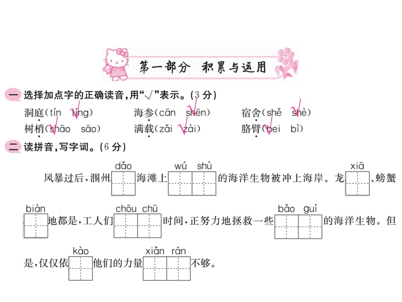 三年级上册语文作业课件-第6单元综合测试 人教（部编版)(共9张PPT).ppt_第2页