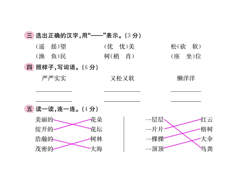 三年级上册语文作业课件-第6单元综合测试 人教（部编版)(共9张PPT).ppt_第3页