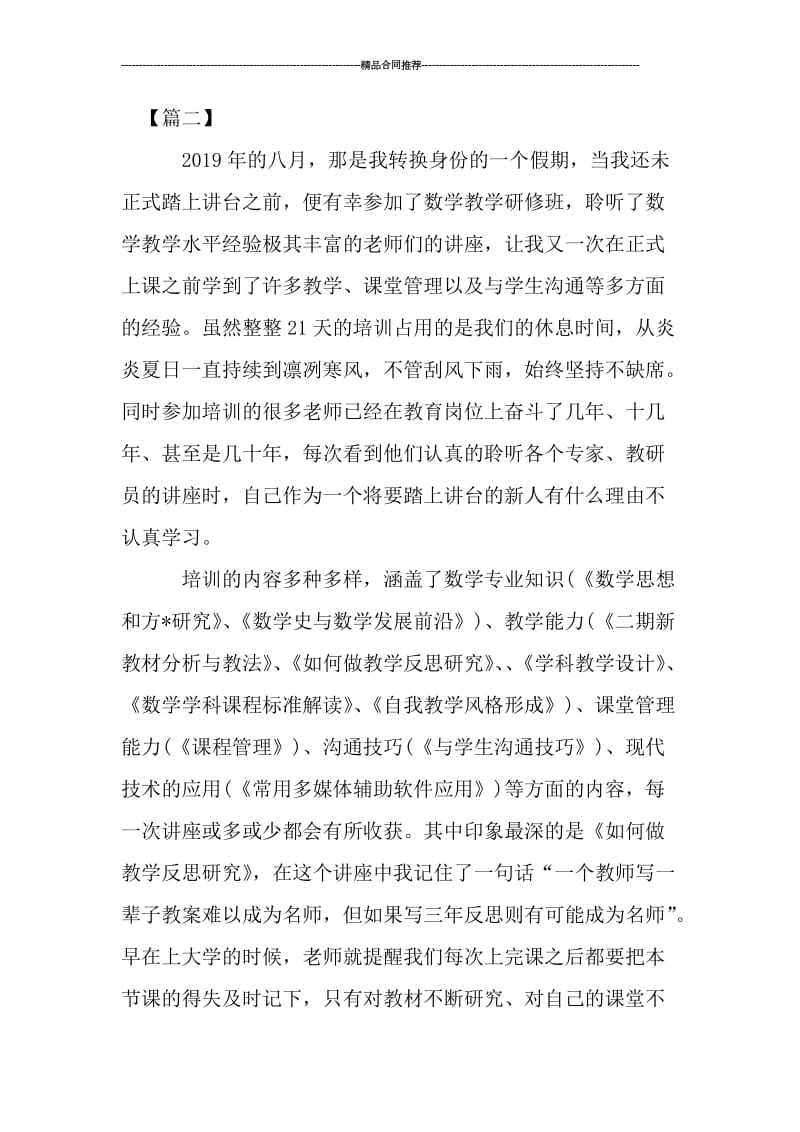 培训学校老师工作总结1000字.doc_第3页