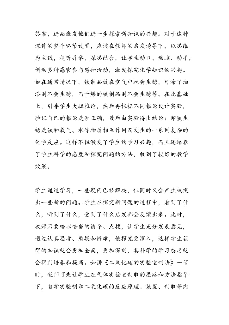 教育：如何培养化学学习兴趣.doc_第2页