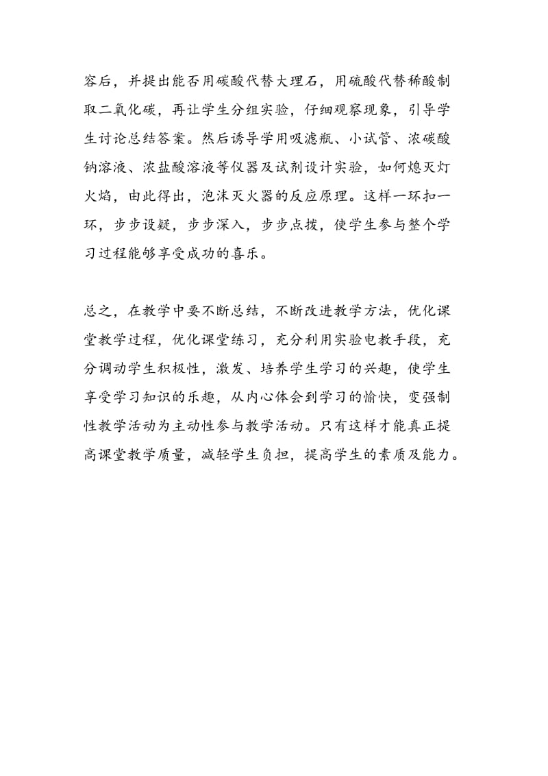 教育：如何培养化学学习兴趣.doc_第3页