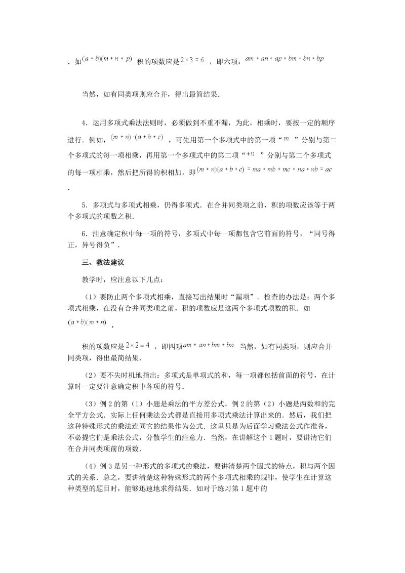 《多项式的乘法》教案.doc_第2页