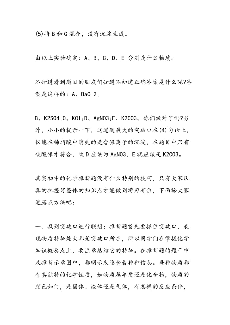 名师指导：初中化学推断例题推敲.doc_第2页