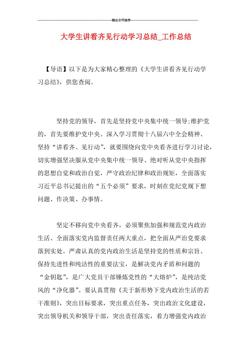 大学生讲看齐见行动学习总结.doc_第1页