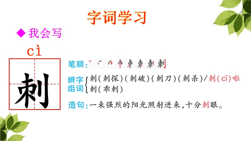 三年级上册语文课件-23 带刺的朋友 人教（部编版）(共37张PPT).ppt_第3页