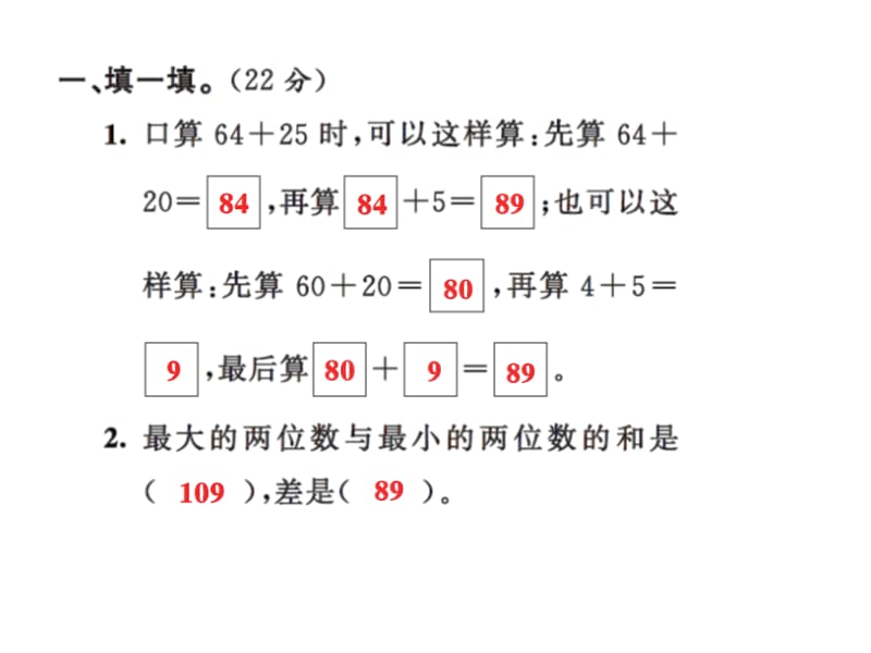 三年级上册数学习题课件－第二单元测试卷 ｜人教新课标（2018秋） (共17张PPT).ppt_第2页