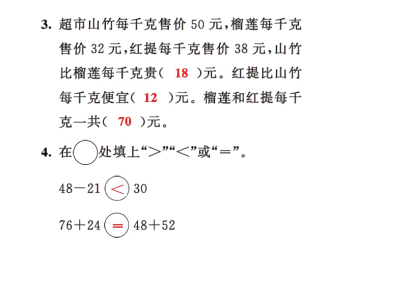 三年级上册数学习题课件－第二单元测试卷 ｜人教新课标（2018秋） (共17张PPT).ppt_第3页