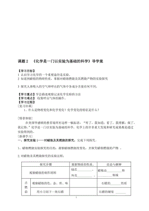 《化学是一门以实验为基础的科学》导学案.doc