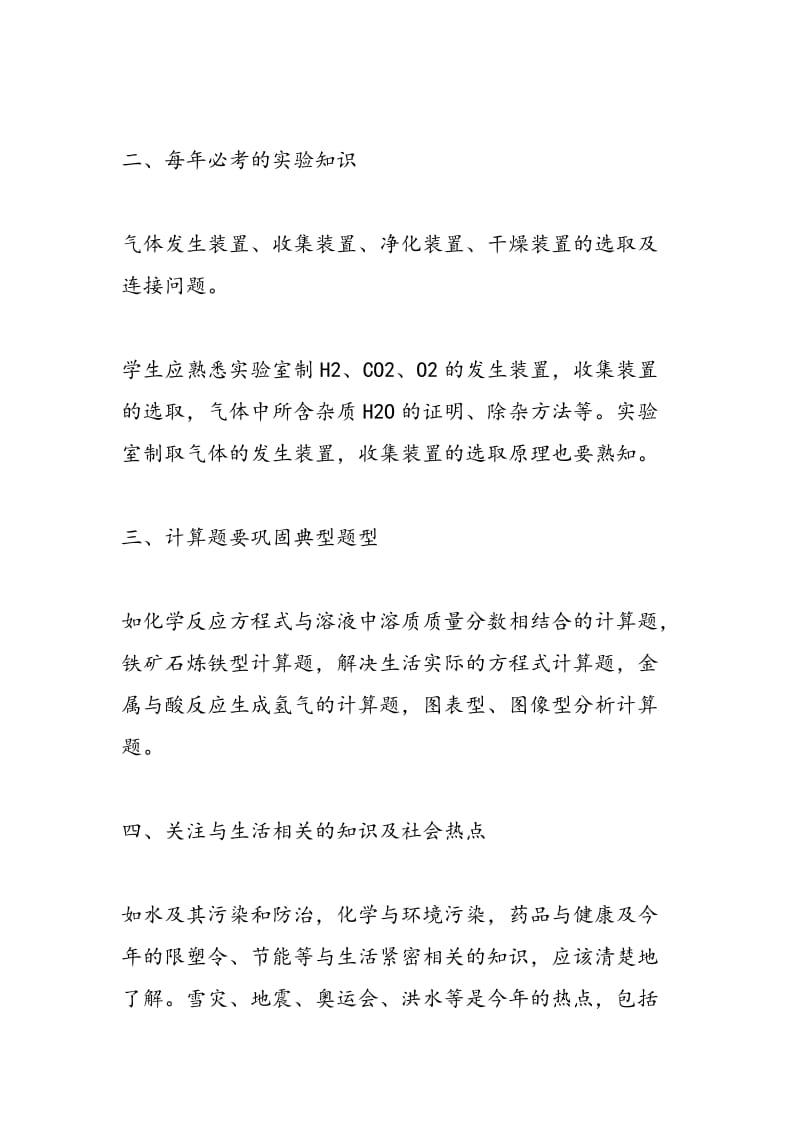 名师提醒中考化学实验必考的四个知识点.doc_第2页