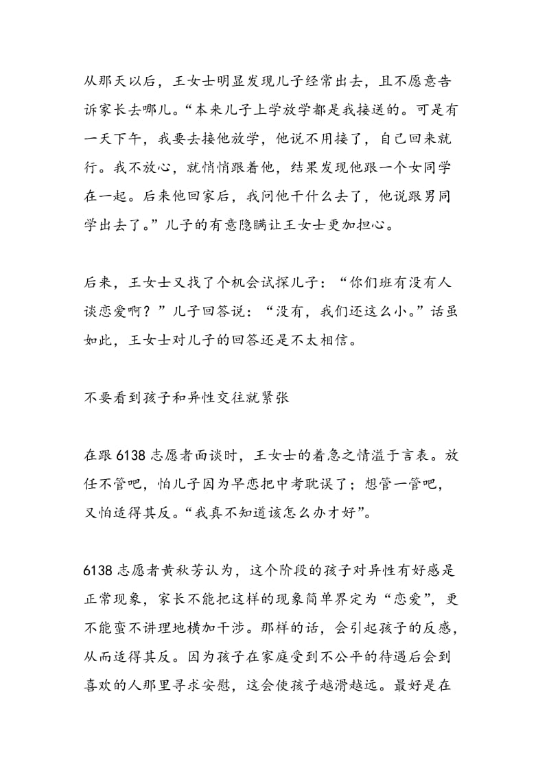 儿子似乎早恋了母亲如临大敌 专家提倡坦诚引导.doc_第2页