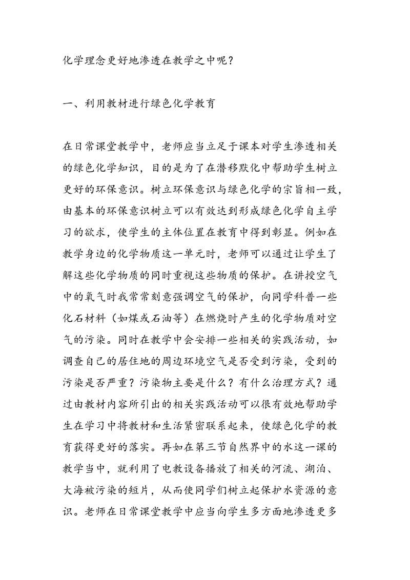 初中化学课堂中的绿色化学教育探讨.doc_第2页