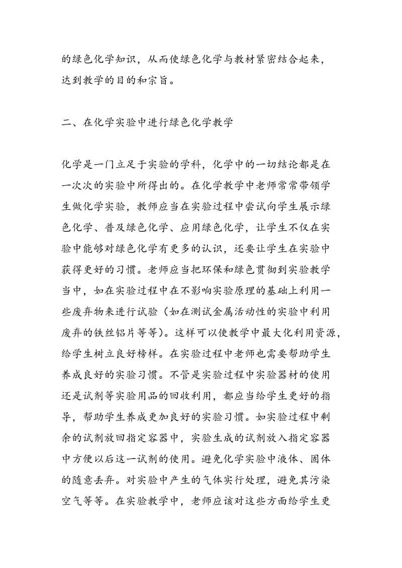 初中化学课堂中的绿色化学教育探讨.doc_第3页