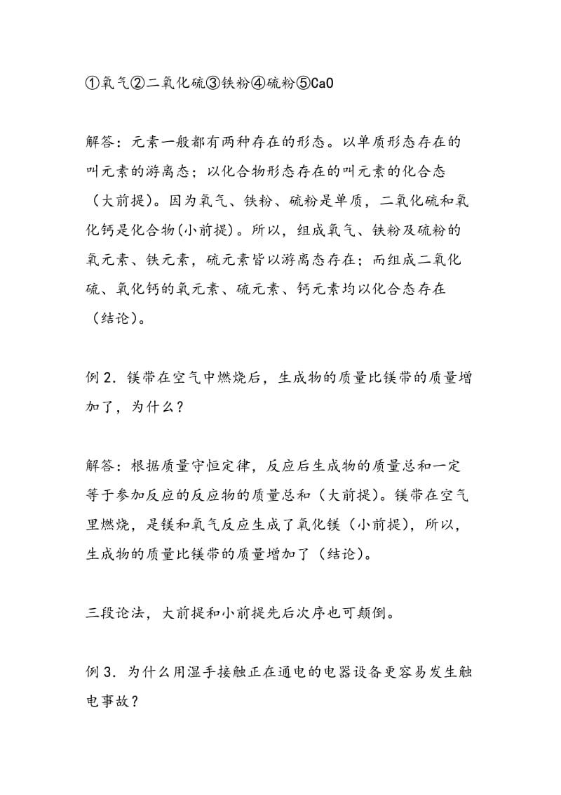 名师讲解：怎样解答化学说理题？.doc_第2页