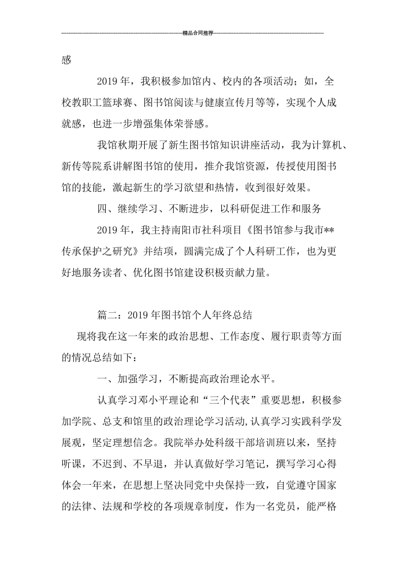 图书馆个人工作总结报告.doc_第2页