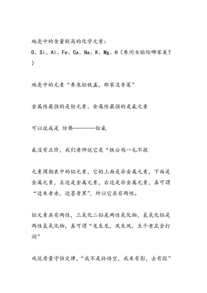 化学中的妙语连珠.doc_第2页