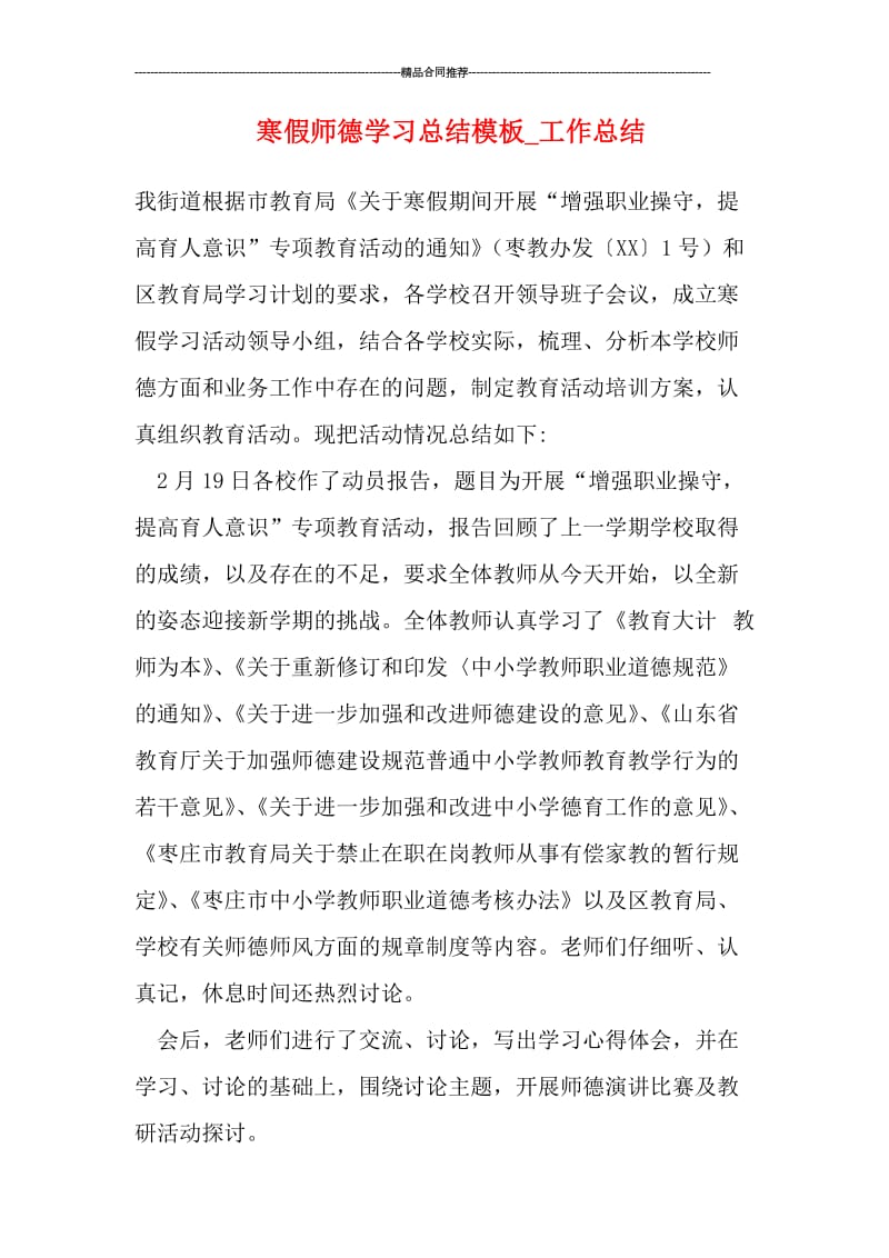 寒假师德学习总结模板.doc_第1页