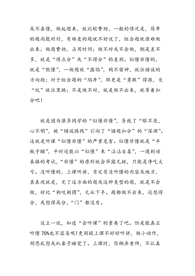 提高学习成绩的三大捷径.doc_第2页