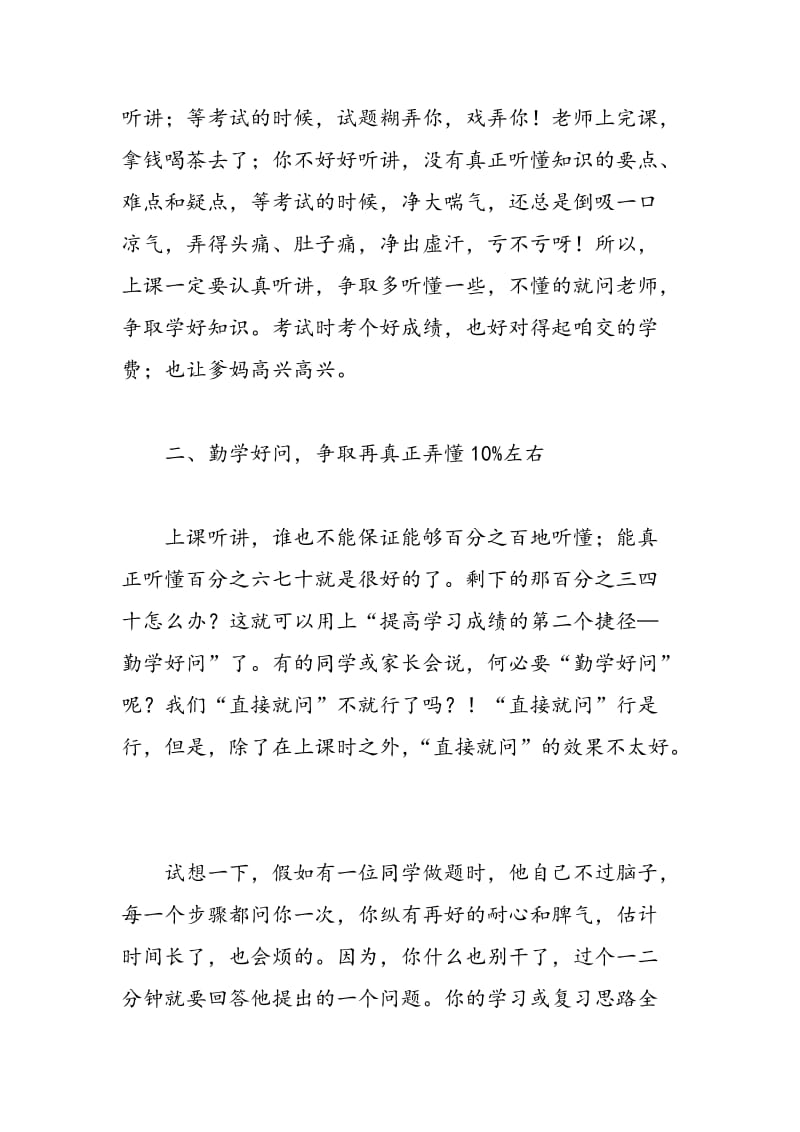 提高学习成绩的三大捷径.doc_第3页