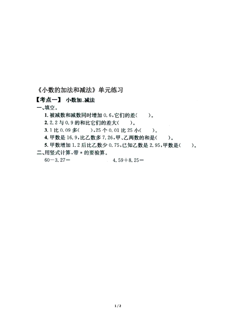 《小数的加法和减法》单元练习1.doc_第1页