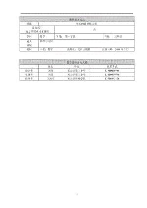 《周长的计算练习课》教学设计密云三小刘莹.doc