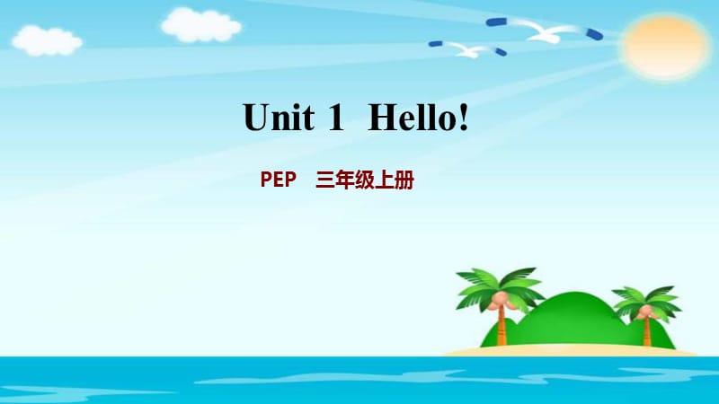 三年级上册英语课后作业课件-Unit 1：Lets sing.ppt_第1页