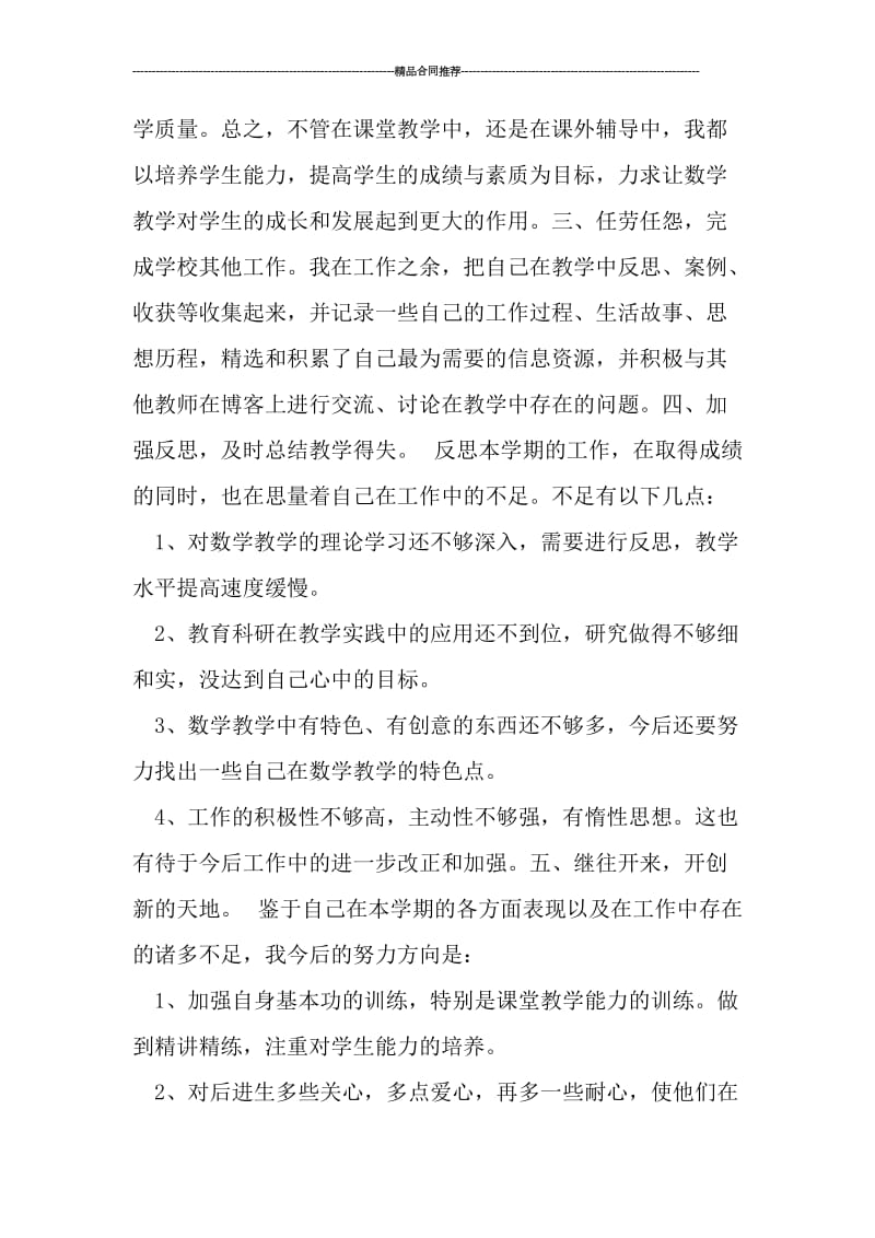 小学教师年终总结.doc_第3页