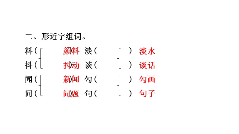 三年级上册语文课件-6.秋天的雨练习_人教（部编版） (共18张PPT).ppt_第3页