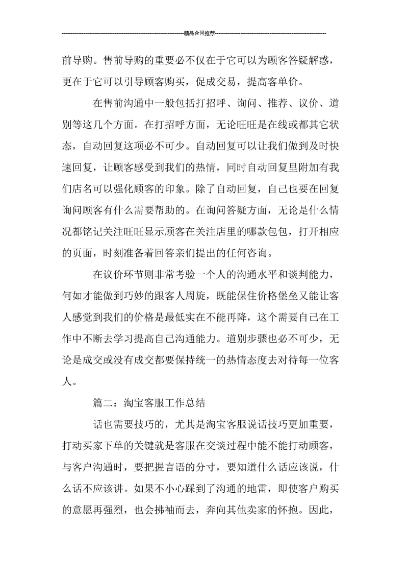 实习期淘宝客服工作总结ppt.doc_第2页