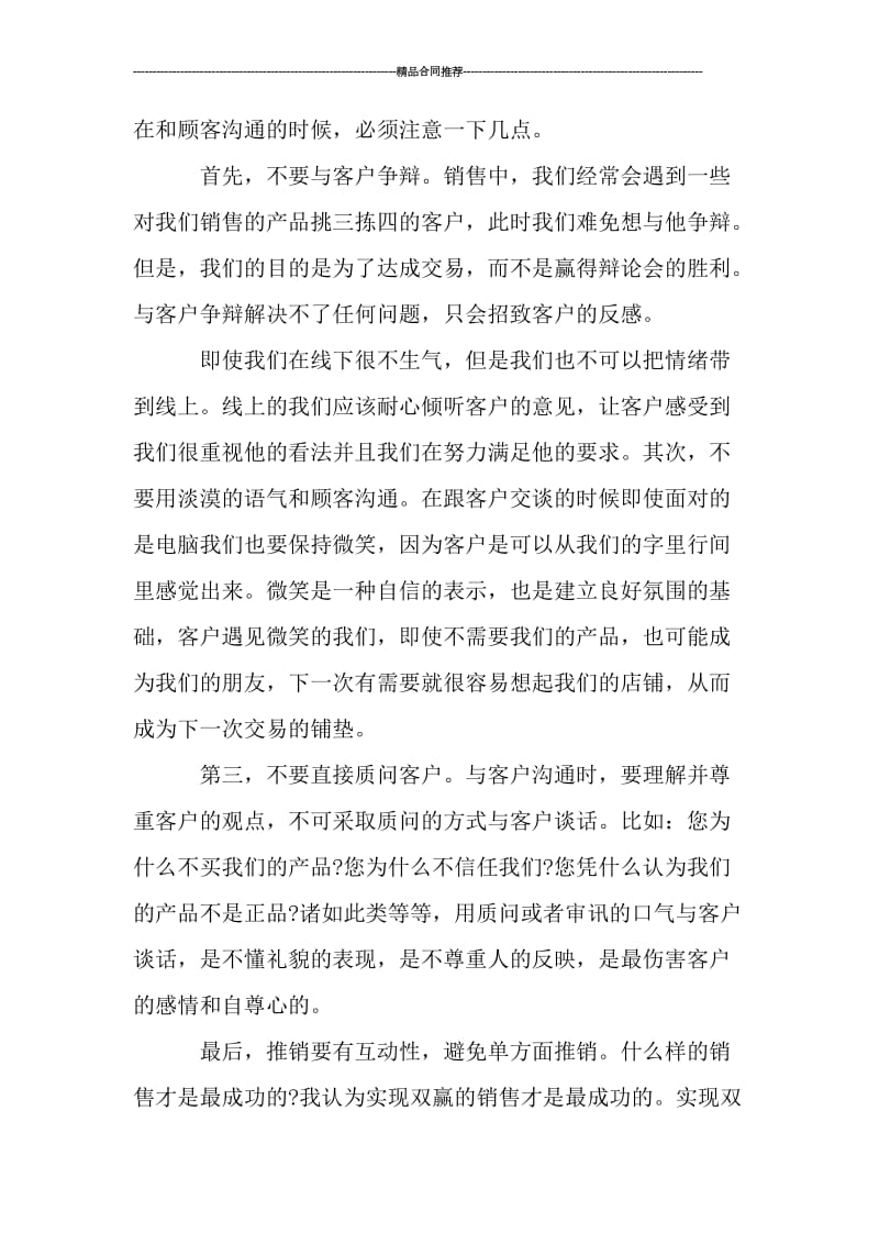 实习期淘宝客服工作总结ppt.doc_第3页