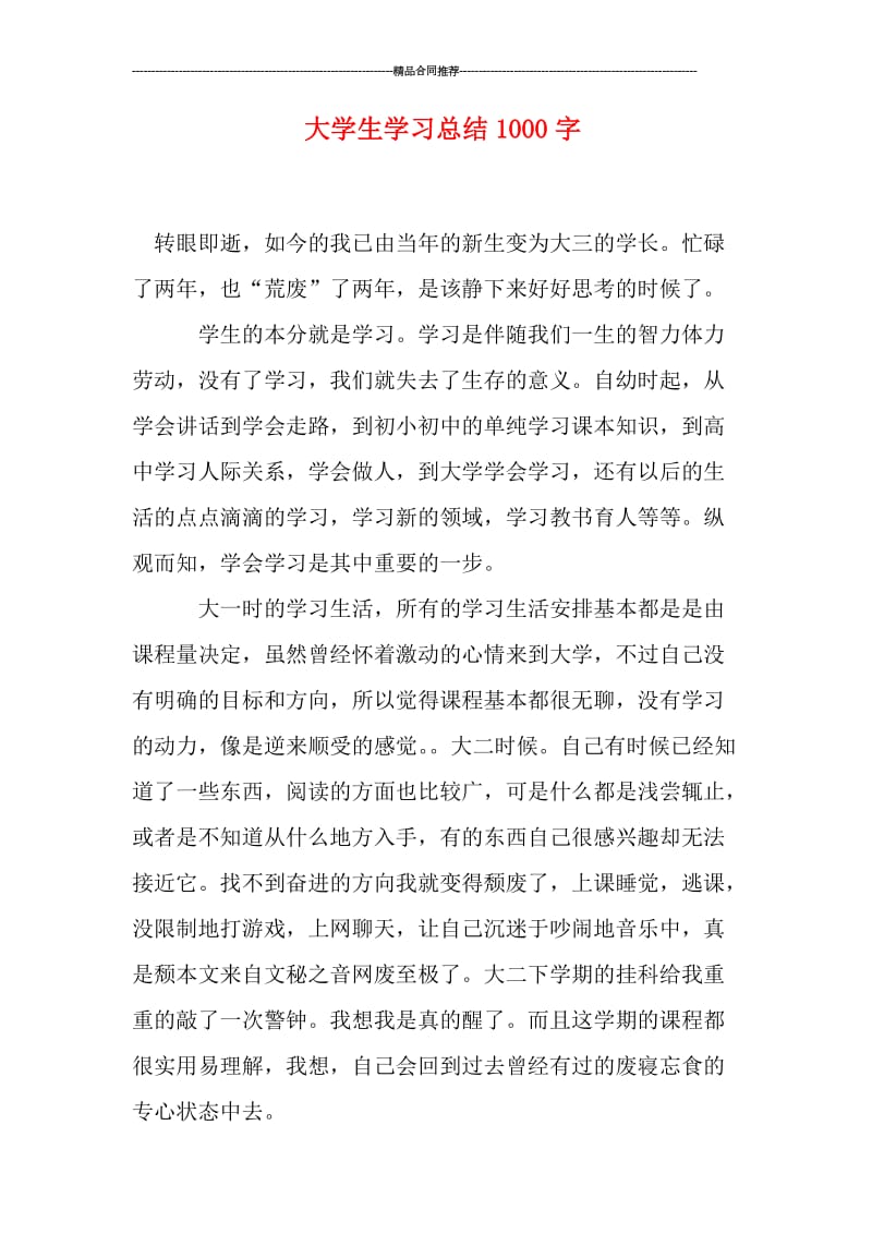 大学生学习总结1000字.doc_第1页